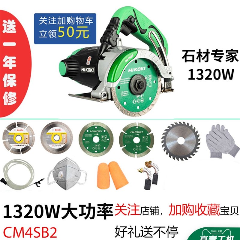 原日立云石机CM4SB2高壹大功率瓷砖木材石材切割墙面开槽机切割机