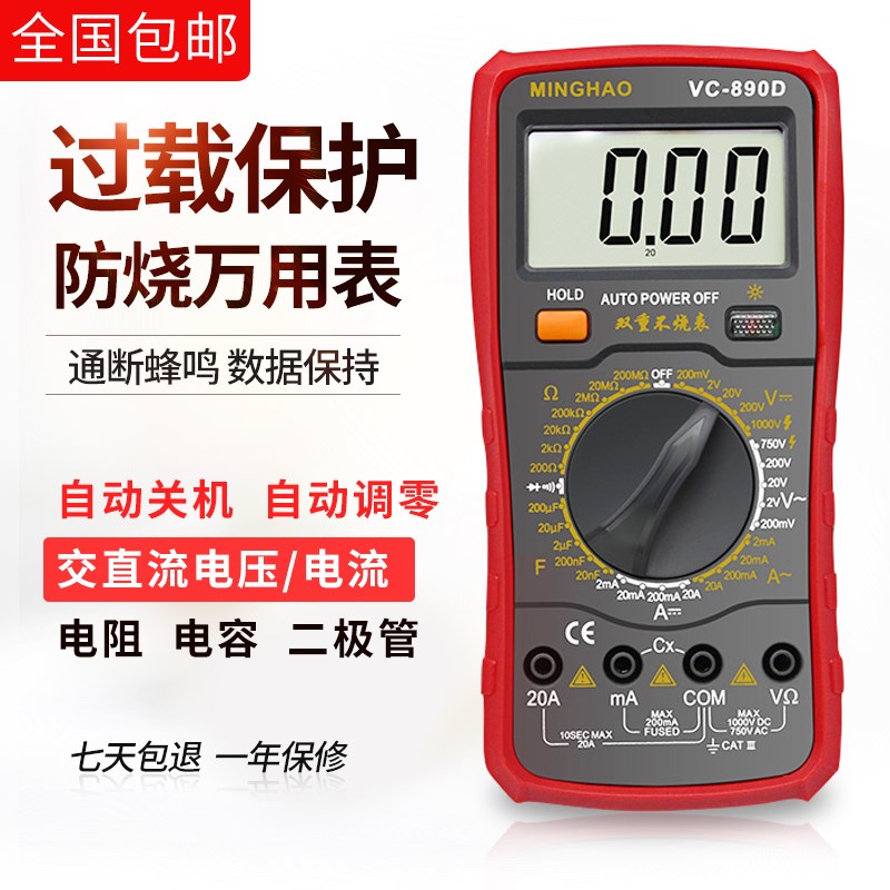 电工VC-890D高精度电子万用表数字万能表 万用电表防烧带自动关机