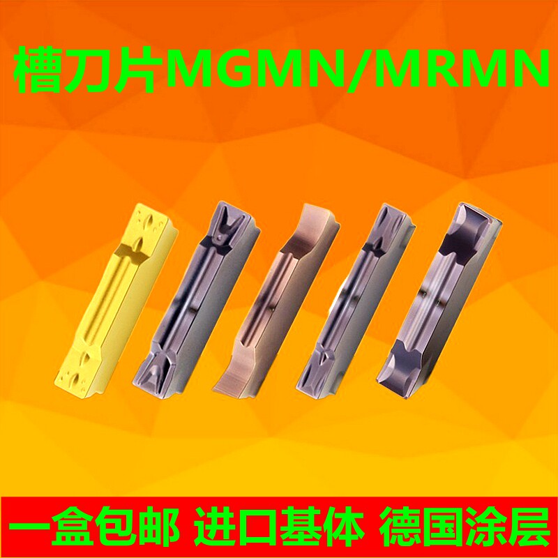 卡邦尼槽刀片割断刀片MGMN200-M切断刀头挖槽刀片外径内孔槽刀粒