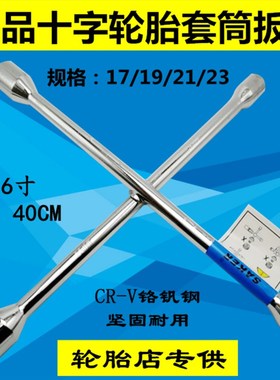 SAKER带铁夹汽车轮胎十字扳手套筒拆轮胎工具 加长通用十字套筒