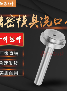 浙标B型模具浇口套/唧嘴进料口/射嘴/唧咀/灌嘴直径8 10 12 16 20