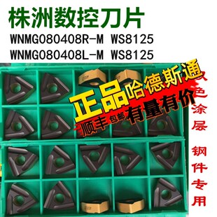 株洲哈德刀片WNMG080408 04R/L-M HS8125桃形双色开粗刀头45#钢A3