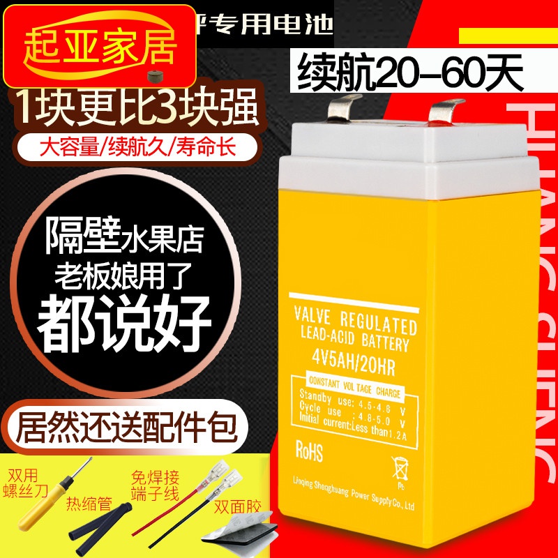 4伏电子秤电池专用台秤电池4v4ah/20hr蓄电池通用4v4.5电瓶充电器