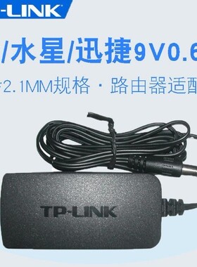 包邮TP-LINK无线路由器 9V0.6A电源适配器12V1A 水星交换机5V0.6A
