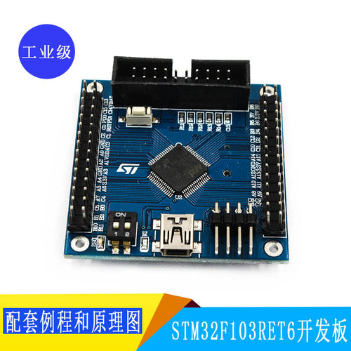 STM32F103RET6核心板STM32 小系统板STM32开发板