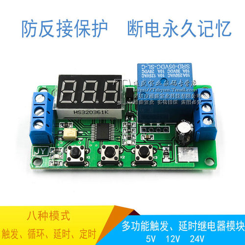 触发开关 5V 12V 24V 触发延时继电器模块 可调脉冲延时循环 定时
