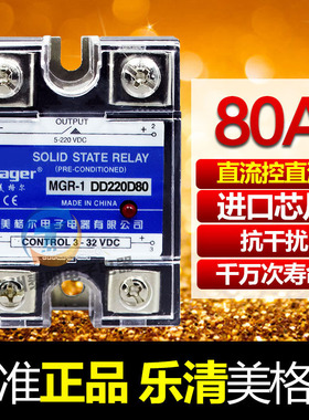 SSR-80DD单相美格尔固态继电器24V直流控直流80A MGR-1 DD220D80