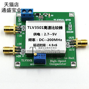 TLV3501模块高速比较器 频率计前端 整形模块  4.5ns 高速比较器