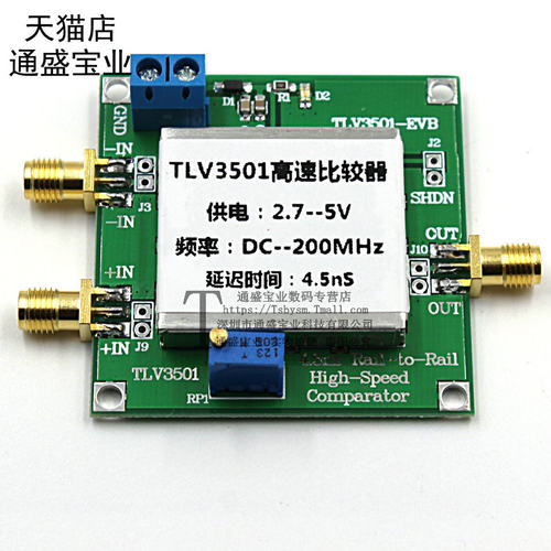 TLV3501模块高速比较器 频率计前端 整形模块  4.5ns 高速比较器