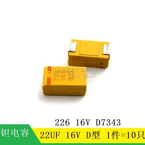 【MT】22UF 226 16V D型 D7343钽电容 贴片钽电容 10祇