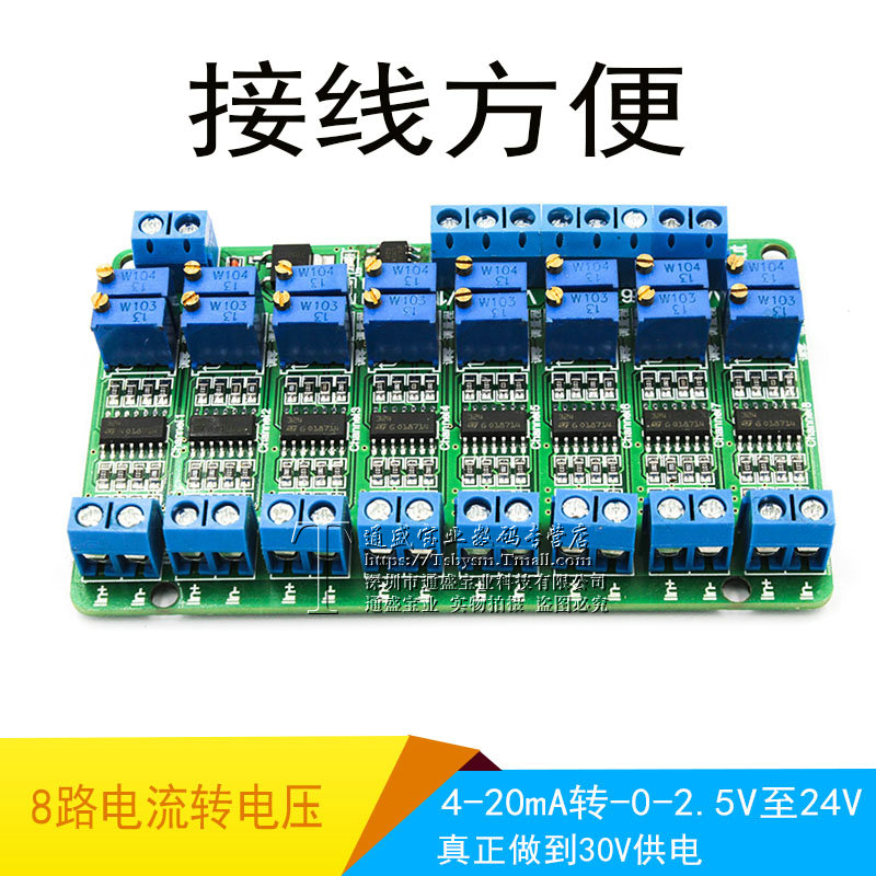8路电流转电压模块 多路信号转换调理4~20mA转0~5V 10V变送器 JY