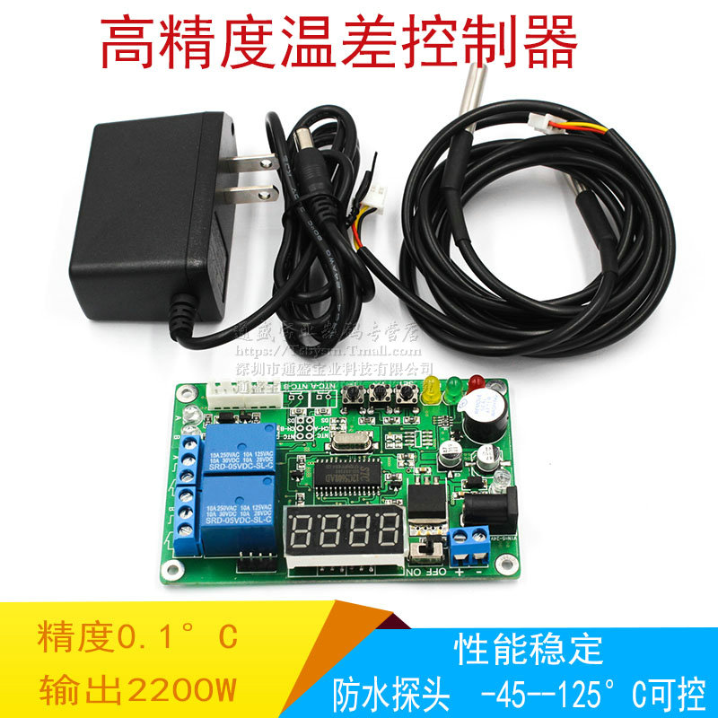 高精度 数显智能温差控制器  温差仪 仪温控 温度差 带2条传感器