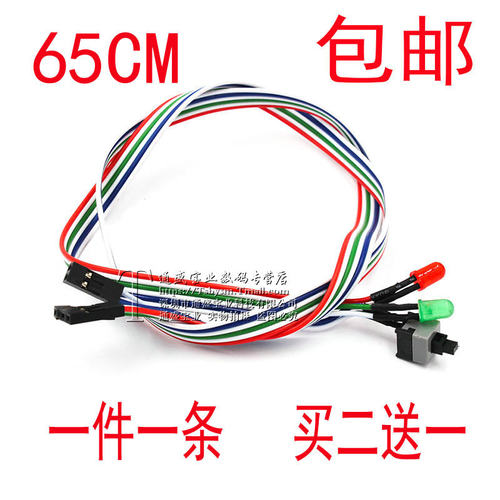 机箱开关线 主机重启线 机箱重启线 电脑机箱重启线 按钮线 带灯