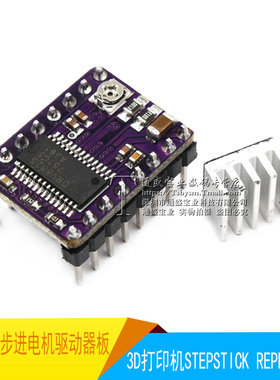 StepStick DRV8825步进电机驱动器 3D打印机 Reprap 4层PCB板