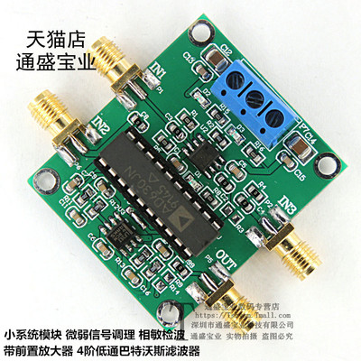 AD630锁相放大器 小系统 相敏检波 微弱信号调理 平衡调制OPA627