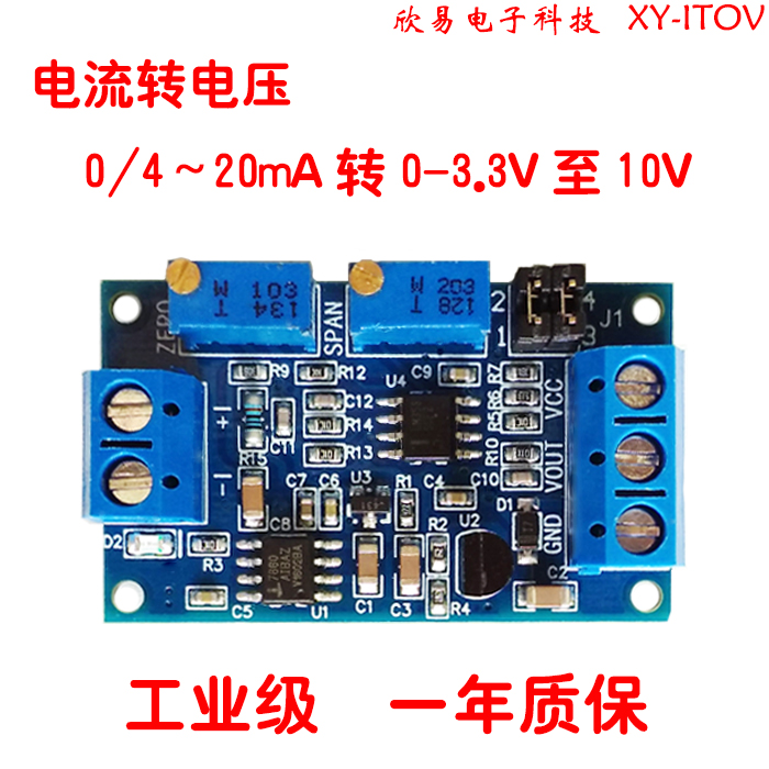 电流转电压模块0/4-20mA转0-3.3V5V10V电压变送器 信号转换调理