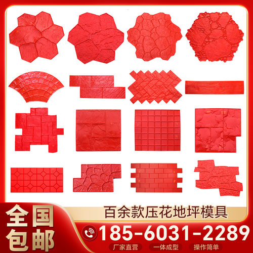 彩色压花地坪模具混凝土仿石地水泥路面市政园林压模修补强化材料