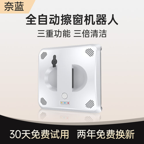 奈蓝擦移动式空调器人玻璃神器高层窗户外专用全自动电动V家用引