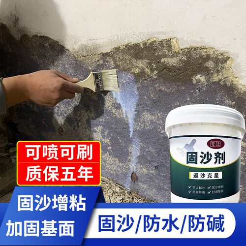 固沙剂渗透型水泥地面墙面返碱起沙D封尘反碱固化界面剂防水固沙