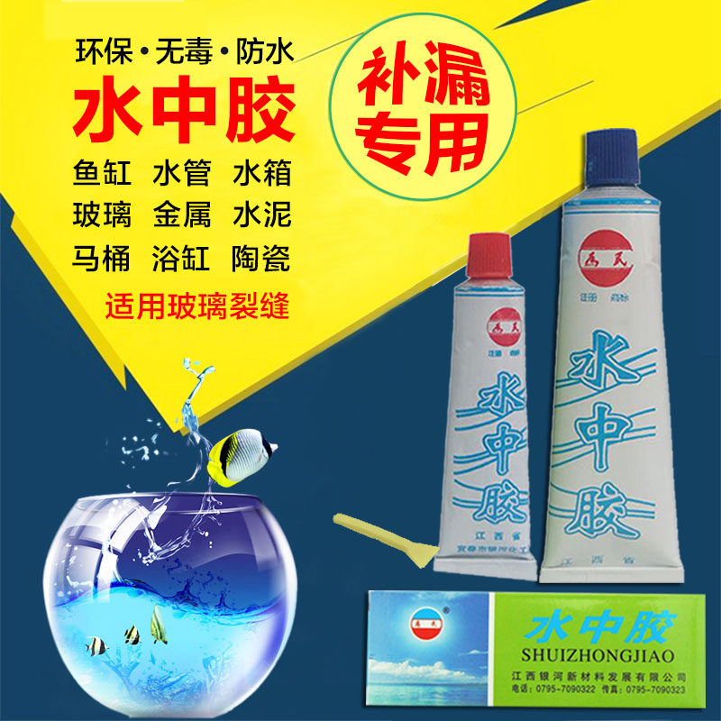 水中胶堵漏补漏胶陶瓷鱼缸防水堵漏补漏剂胶补漏神器无毒防水修补