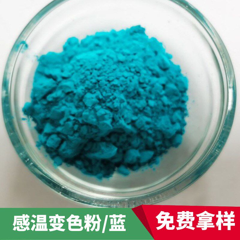 橡皮泥感温变色粉 温变粉杯子毛H巾遇热变色产品可用颜料