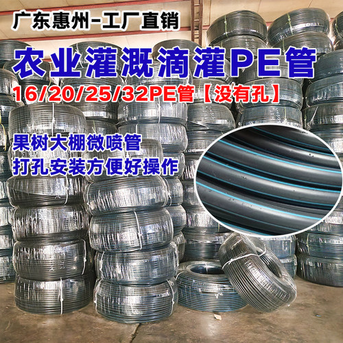 16/20/25/32PE管 滴管农用滴灌管大棚吊喷微喷滴灌毛管果树主管