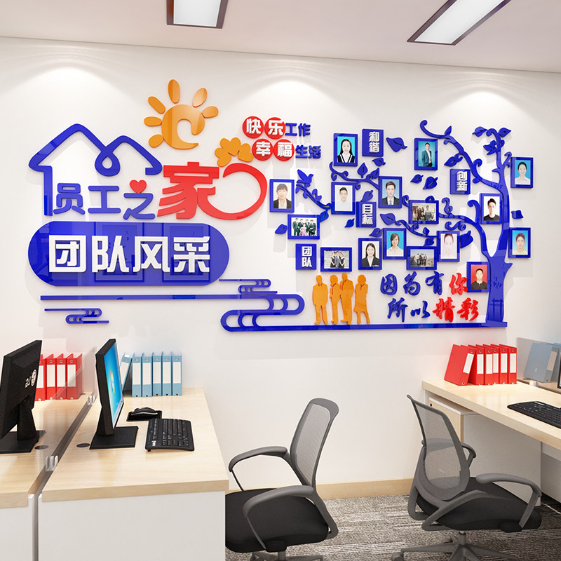 职工会之家员工风采文化墙贴x画布置休息办公室装饰背景照片墙企