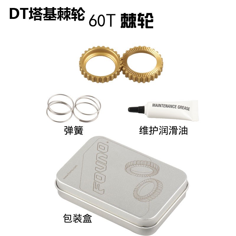 山地自行车棘h轮用于DT花鼓公路自行车棘轮高产品60T修补配件