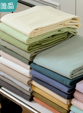 水洗棉床单单件夏季10t0全棉双人纯色被单枕套三件套单人宿舍