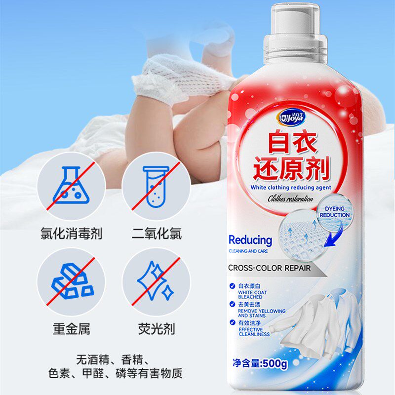 采购产品白色衣物去污漂白剂,变黄u增白,白色衣物还原剂,白色衣物