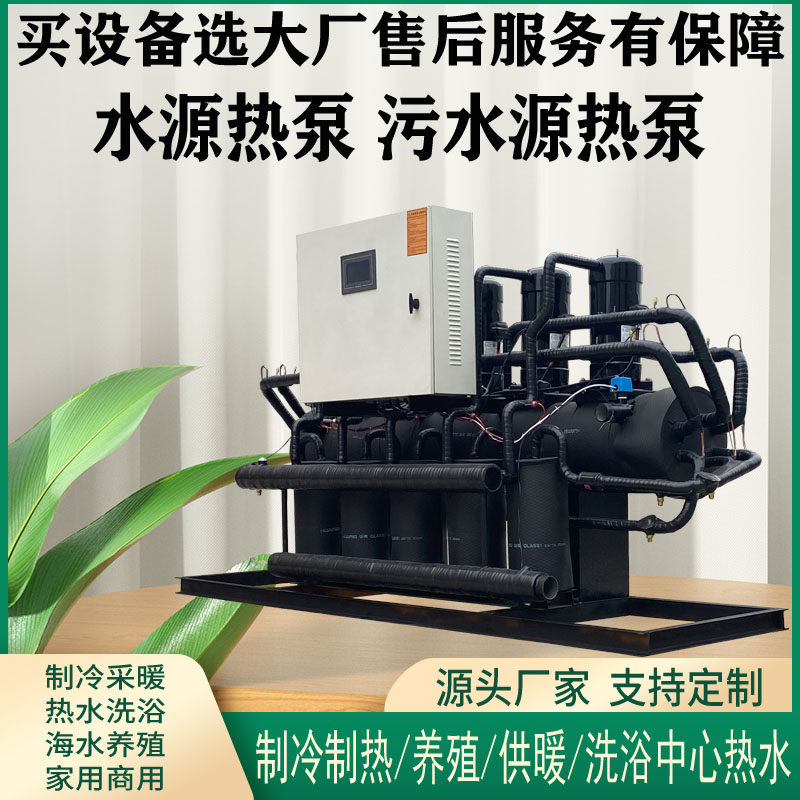 鸡舍养殖电锅炉供暖牛棚猪舍地暖蔬菜大棚水源R热泵机组地源热泵