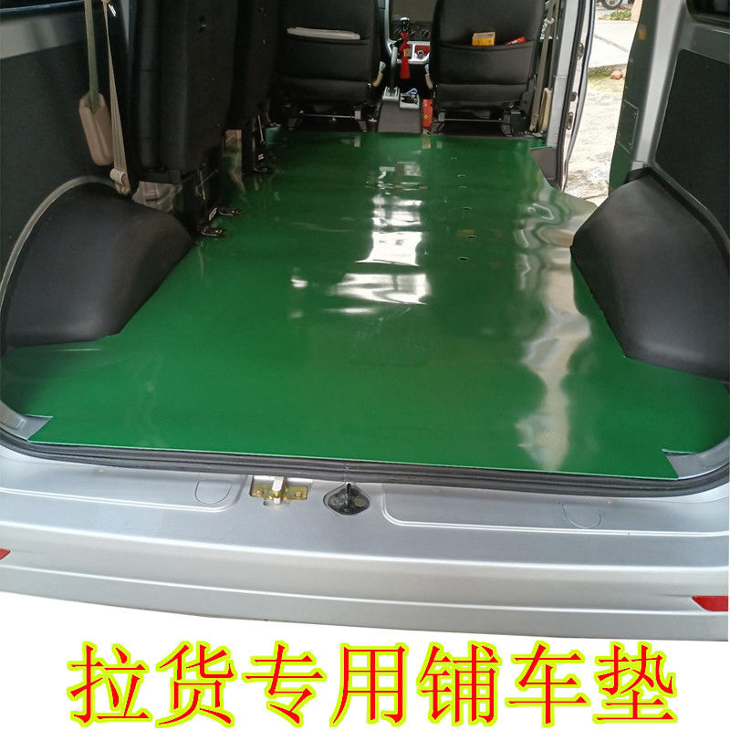 面包车地板垫拉货车厢q垫子橡胶皮垫板三轮车包围绿色皮革车垫加