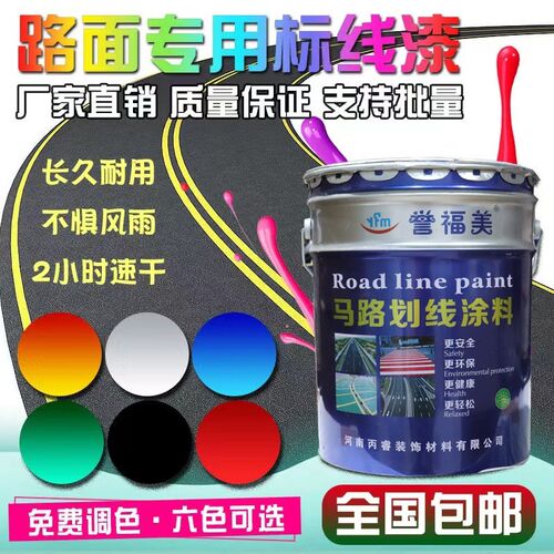 停车位划线漆马路道路公路画地标线漆室外地面耐磨篮球场黄色油漆