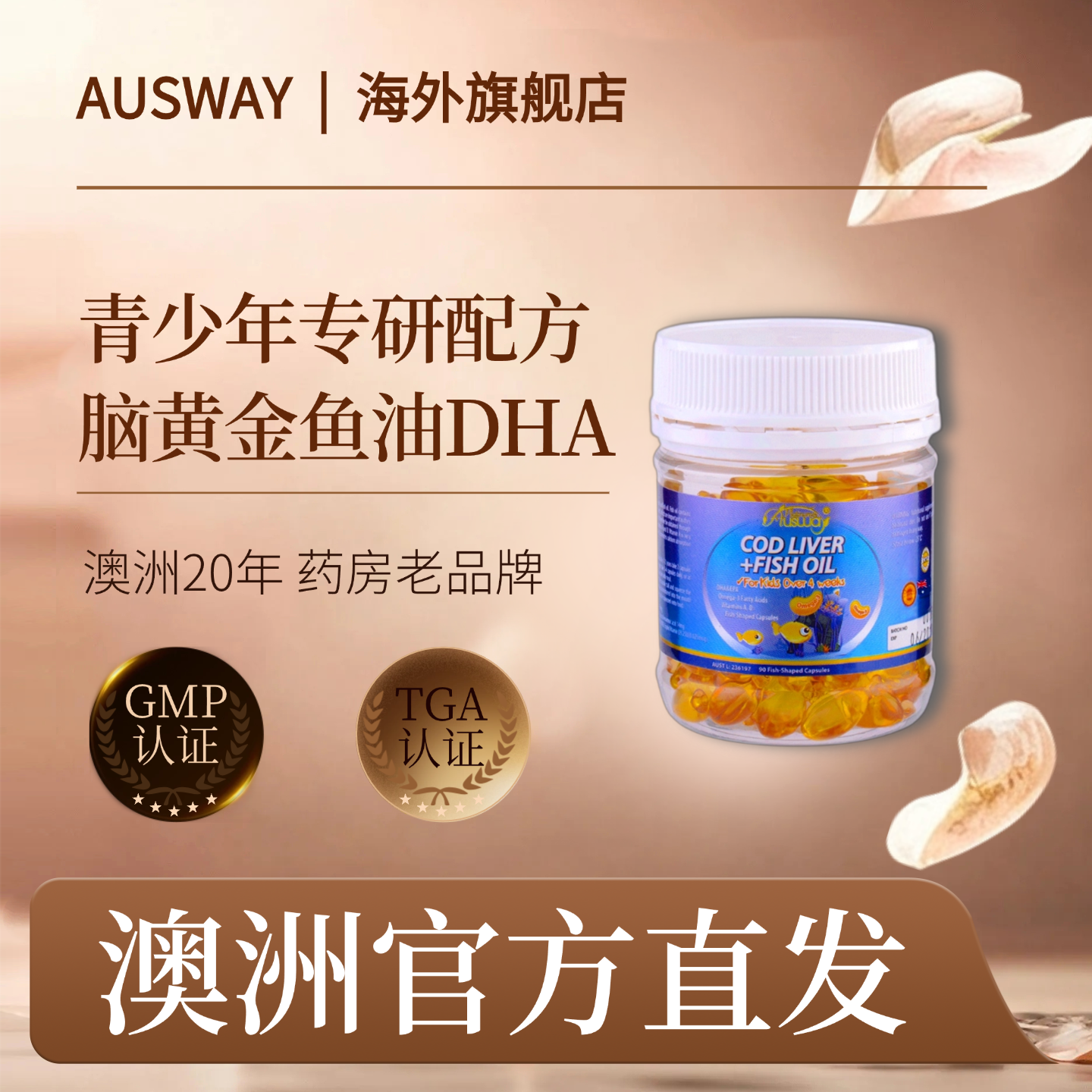 【澳洲官方直发】Ausway儿童鱼油原装进口dha青少年记忆力脑黄金
