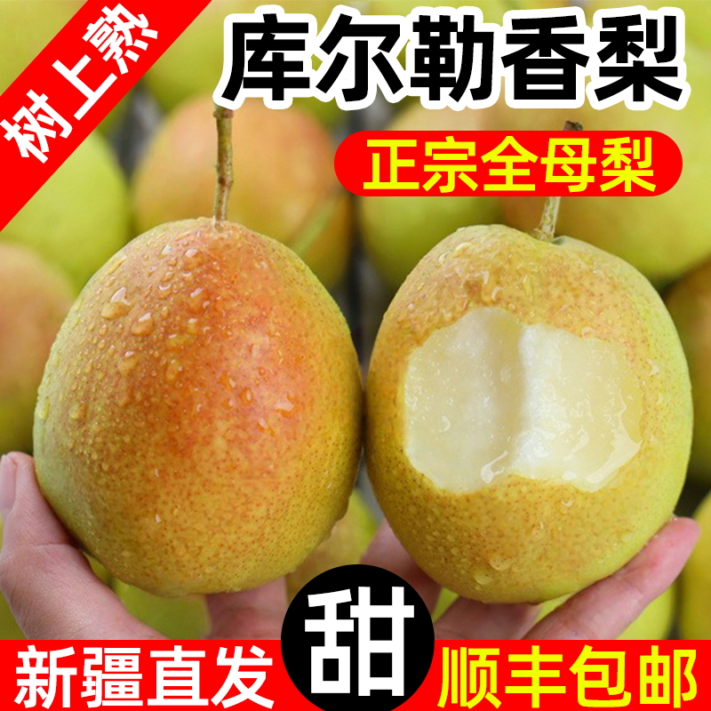 【库尔勒产地现摘现发】【顺丰包邮直达】