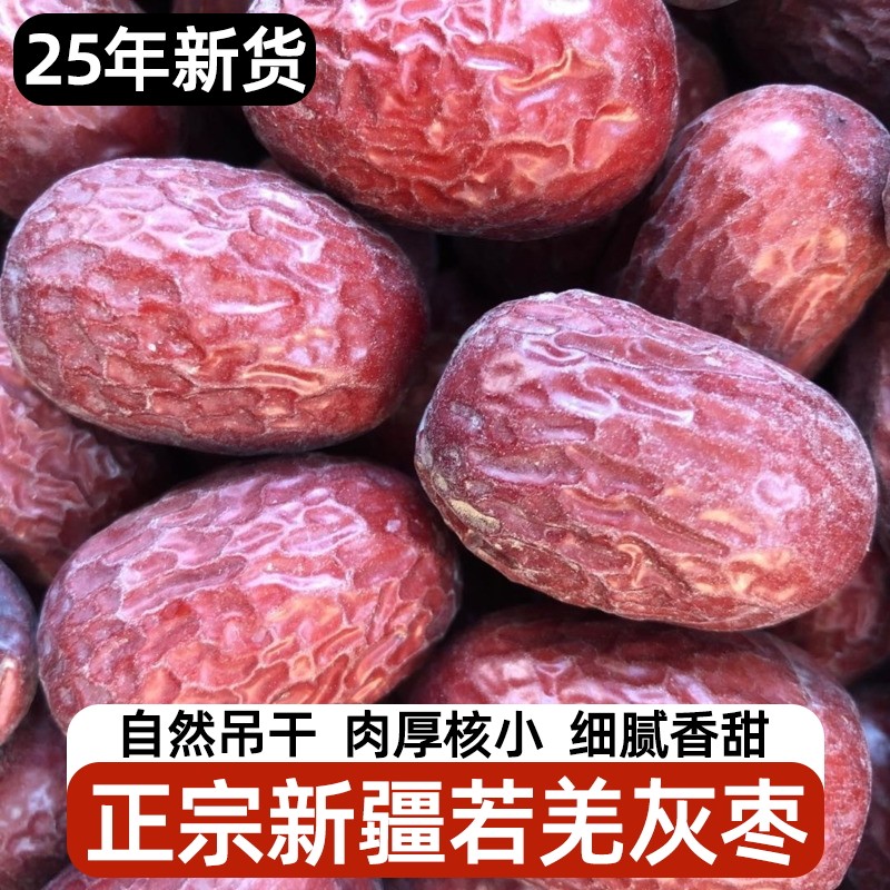 【25年新枣】新疆若羌灰枣原生态未清洗吊干灰枣特产特级红枣5斤