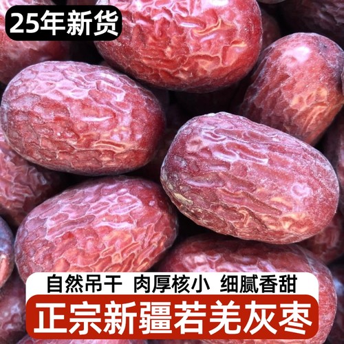 【25年新枣】新疆若羌灰枣未清洗