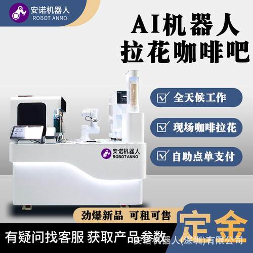 自助服务机器人浓缩咖啡拉花咖啡师吧台自动刷卡机器人全自动