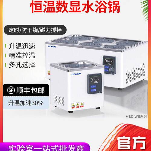电热数显恒温水浴锅实验室磁力搅拌不锈钢水浴箱定时防干烧WB