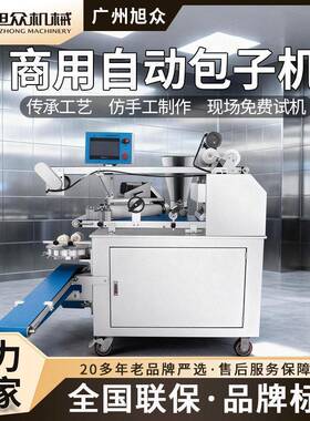 旭众商用卷面式包子机全自动包子成型机开花馒头流沙包智能包馅机