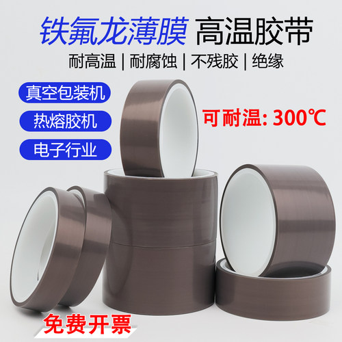 0.08mm厚特氟龙膜胶带纯铁氟龙