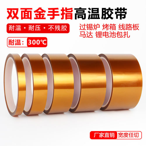 双面金手指胶带耐高温300度茶色聚酰亚胺胶带PI高温胶带0.1mm厚