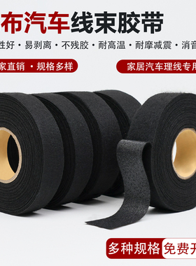 绒布胶带耐高温隔音布汽车线束胶带自熄绝缘静音异响电工涤纶胶布