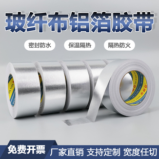 铝箔胶带耐高温密封防辐射自粘胶带补锅玻纤布铝箔灶台水槽防霉贴