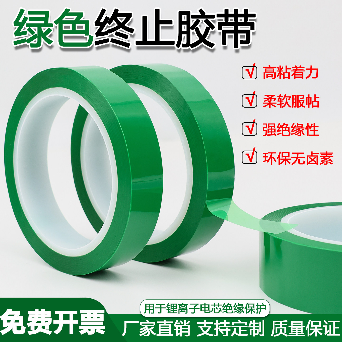 PET绿色终止胶带绿色耐高温胶带绝缘终止胶带工业胶带0.03mm厚,文具电教/文化用品/商务用品,胶带/胶纸/胶条,淘宝优惠券,粉丝福利购,淘宝优惠卷