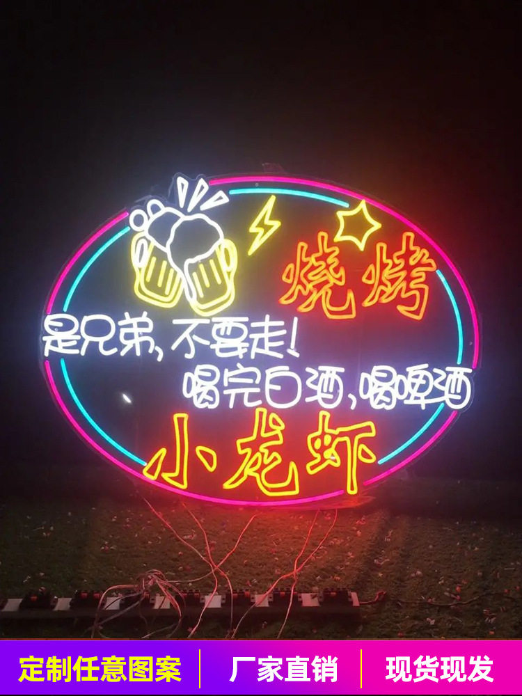 夜市摆摊网红霓虹发光闪光灯牌
