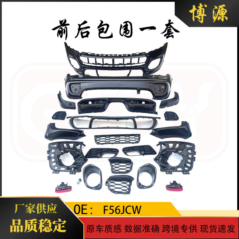 适用14-20年宝马MINI 迷你 F56 F57改装升级JCW大包围保险杠中网