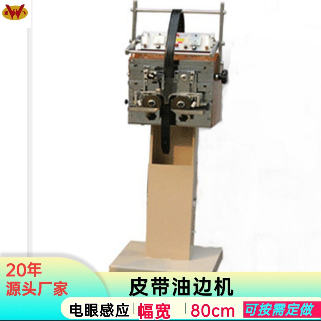 皮革自动着色油边机厂家