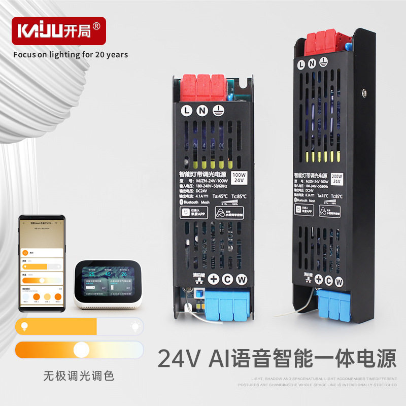 AI语音智能24V灯带一体电源无极调光调色控制器线性灯驱动变压器