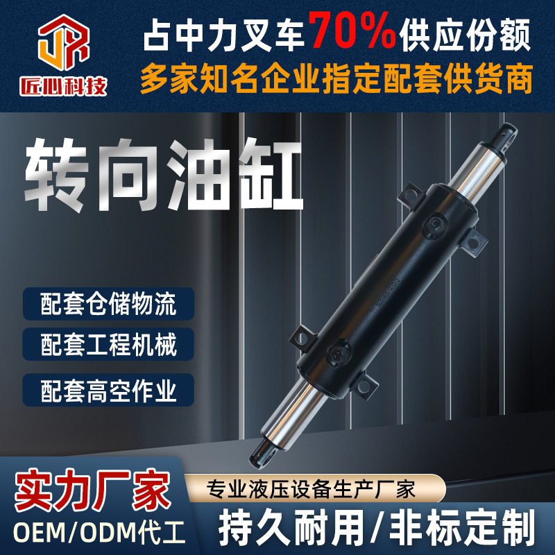 叉车转向油缸双作用活塞式液压油缸叉车后轮转向用源头厂家直供